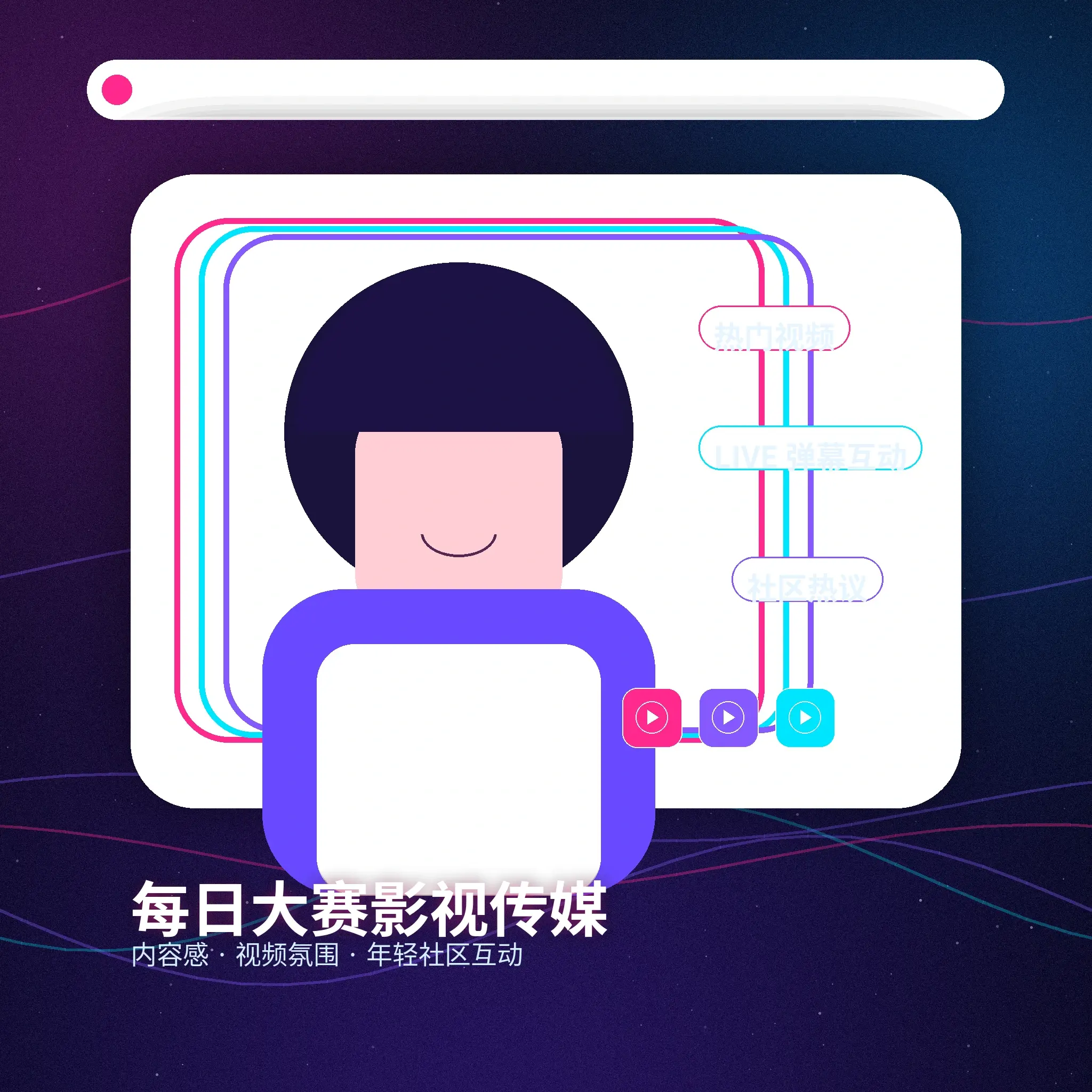 每日大赛理性社交服务与内容展示